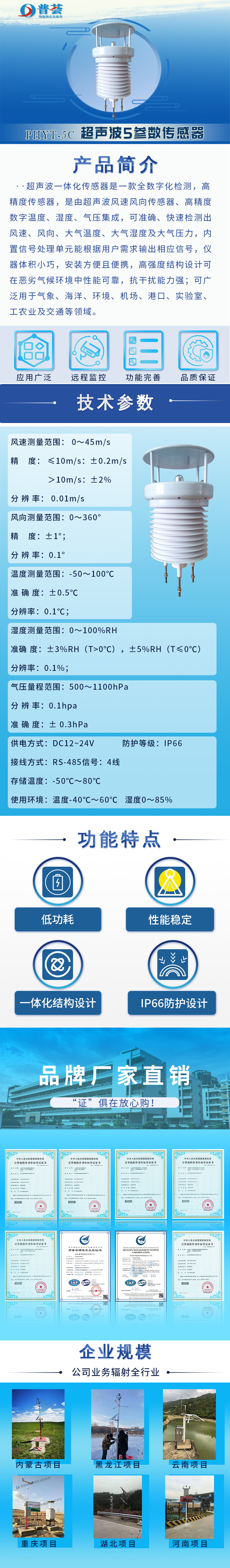 超聲波5參數(shù)傳感器-長圖.jpg