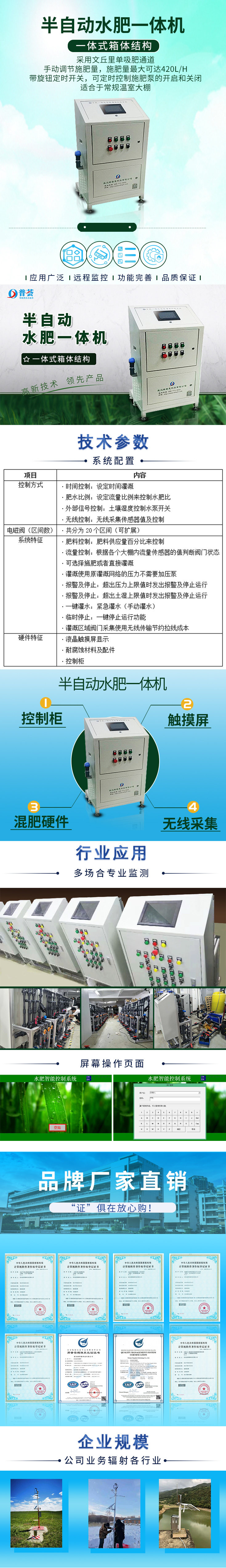 半自動水肥一體機(jī)-長圖.jpg