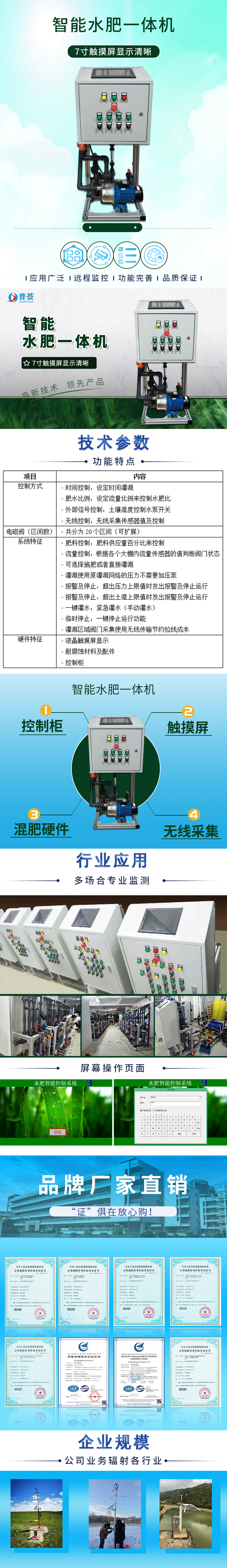 大圖-智能水肥一體機(jī) (3).jpg