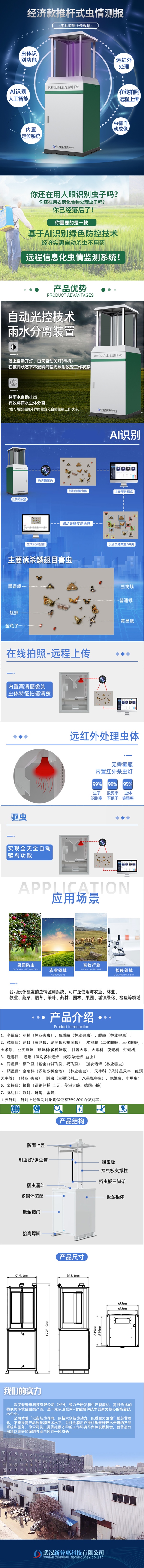 推桿式蟲(chóng)情測(cè)報(bào)燈-長(zhǎng)圖圖(1)_副本.jpg