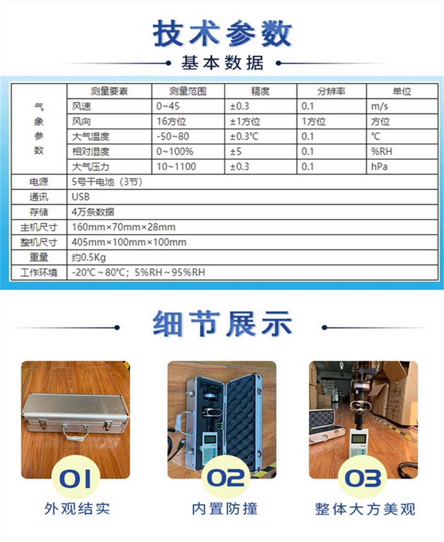 長圖-手持氣象站 _4.jpg