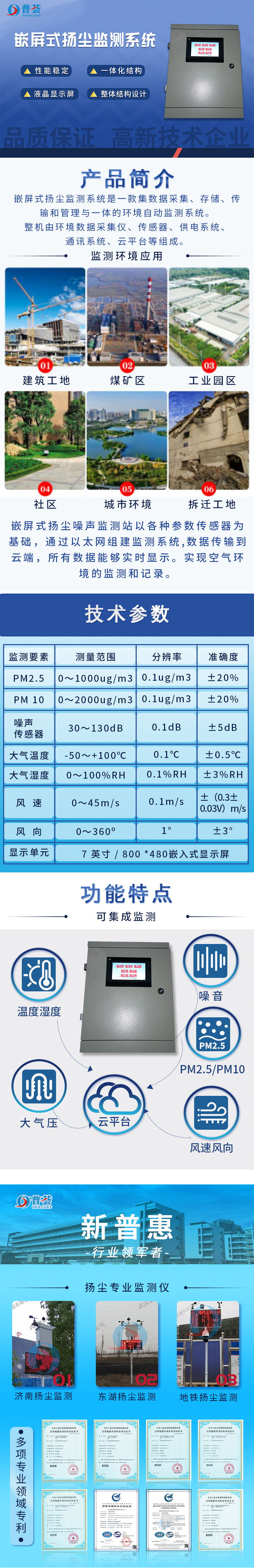 長(zhǎng)圖-嵌屏式揚(yáng)塵監(jiān)測(cè)系統(tǒng)_低像素.jpg