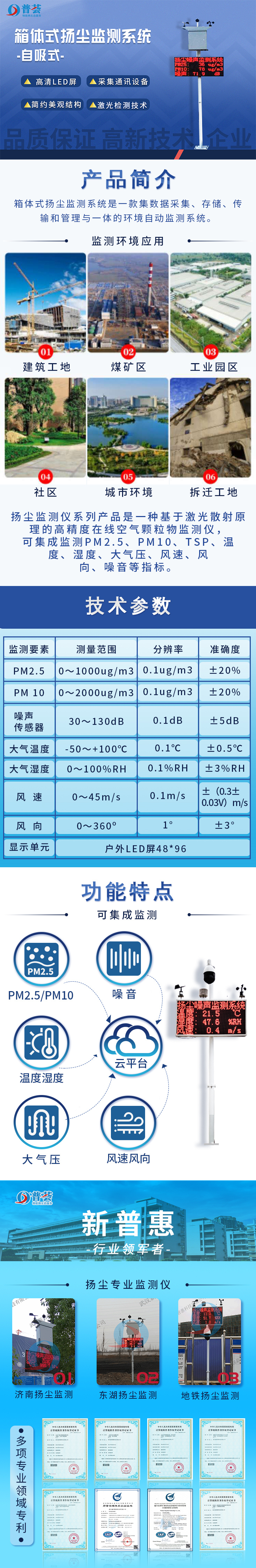 箱體式揚(yáng)塵監(jiān)控系統(tǒng)-自吸式長(zhǎng)圖.jpg